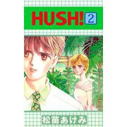 HUSH！（2）（ビーグリー） [電子書籍]