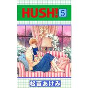 HUSH！（5）（ビーグリー） [電子書籍]