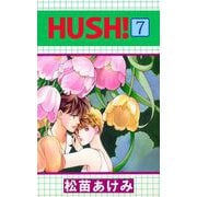 HUSH！（7）（ビーグリー） [電子書籍]