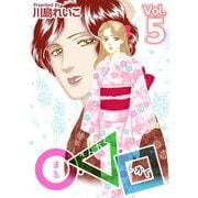 ○・△・□（5）（ビーグリー） [電子書籍]