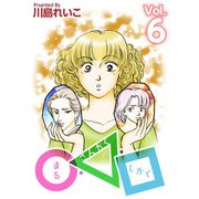 ○・△・□（6）（ビーグリー） [電子書籍]