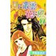 月に叢雲 花に風（7）（ビーグリー） [電子書籍]