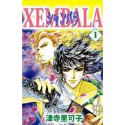 シャンバラ（1）（ビーグリー） [電子書籍]