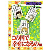 この国で幸せになるの（2）（ビーグリー） [電子書籍]