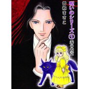 呪いのシリーズ（1）（ビーグリー） [電子書籍]