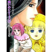 呪いのシリーズ（5）（ビーグリー） [電子書籍]