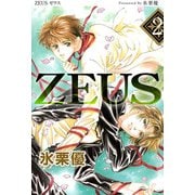 ZEUS（2）（ビーグリー） [電子書籍]