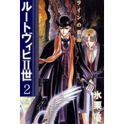 ルートヴィヒII世（2）（ビーグリー） [電子書籍]