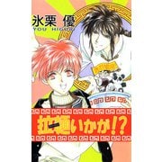 拉麺いかが！？（1）（ビーグリー） [電子書籍]
