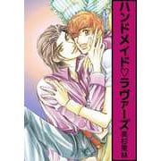 ハンドメイドラヴァーズ（ビーグリー） [電子書籍]