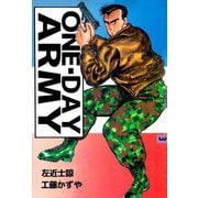 ONE・DAY ARMY（3）（ビーグリー） [電子書籍]
