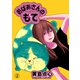 おばあさんのもて 2（日本ジャーナル出版） [電子書籍]