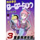 港湾巷談はーばーらいつ 3（日本ジャーナル出版） [電子書籍]