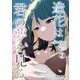 造花は君の夢を見る2（日本ジャーナル出版） [電子書籍]