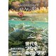 ふるさとの川をめざす サケの旅（文一総合出版） [電子書籍]