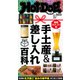 Hot-Dog PRESS no.503 価格・カテゴリ別 手土産＆差し入れ百科（講談社） [電子書籍]