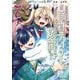 追放されたお荷物テイマー、世界唯一のネクロマンサーに覚醒する ～The tale of the necromancer.～7（アース・スター エンターテイメント） [電子書籍]
