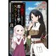 冒険者になりたいと都に出て行った娘がSランクになってた 黒髪の戦乙女8（アース・スター エンターテイメント） [電子書籍]