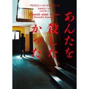 あんたを殺したかった（ハーパーコリンズ・ジャパン） [電子書籍]