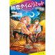 初恋タイムリミット ドッキリ！ キャンプでひんやり大作戦！（ポプラ社） [電子書籍]