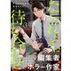 たそがれどきに待ち合わせ 3話（文苑堂） [電子書籍]