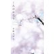 人のかたち（左右社） [電子書籍]
