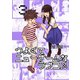 つよくてニューゲームなラブコメ 3巻（ナンバーナイン） [電子書籍]