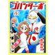 ゴハンターボ 5話 傷だらけのテントだぜ！（ナンバーナイン） [電子書籍]