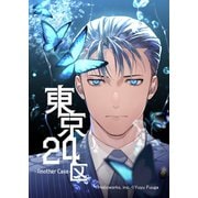 東京24区-Another Case- 1話 序章1（ナンバーナイン） [電子書籍]