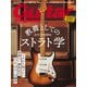 ギター・マガジン 2024年9月号（リットーミュージック） [電子書籍]