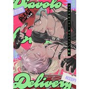 ディアボロハニー デリバリー【単話】（KADOKAWA） [電子書籍]