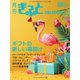 月刊Gift PREMIUM 2024年8月号（ビジネスガイド社） [電子書籍]