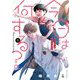 今日は何する？ 1（小学館） [電子書籍]