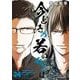 【新装版】今どきの若いモンは 24（小学館） [電子書籍]