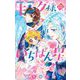 キング様のいちばん星 8（小学館） [電子書籍]