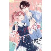 次はいいよね、先輩 11（小学館） [電子書籍]