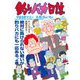 釣りバカ日誌 114（小学館） [電子書籍]