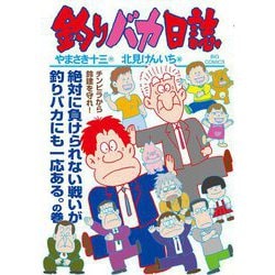 ヨドバシ.com - 釣りバカ日誌 114（小学館） [電子書籍] 通販