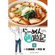 らーめん再遊記 11（小学館） [電子書籍]
