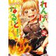 れんげとなると！ 2（小学館） [電子書籍]