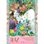 iHZ（アイハーツ）royal.1（大洋図書） [電子書籍]