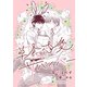 草食恋愛サバイバー（新書館） [電子書籍]