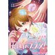 天国のススメ！ 14巻（芳文社） [電子書籍]