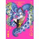 ミズダコちゃんからは逃げられない！ 2巻（芳文社） [電子書籍]