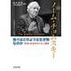 我々はどのような生き物なのか 言語と政治をめぐる二講演（岩波書店） [電子書籍]