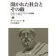 開かれた社会とその敵 第一巻 プラトンの呪縛（下）（岩波書店） [電子書籍]