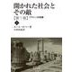 開かれた社会とその敵 第一巻 プラトンの呪縛（上）（岩波書店） [電子書籍]