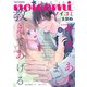noicomi vol.126（スターツ出版） [電子書籍]