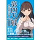 第四大戦II 世羽黙示録 第2章【電子限定特典付】（コスミック出版） [電子書籍]