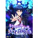 ネクロマンサー学園の天才召喚士 1（piccomics） [電子書籍]